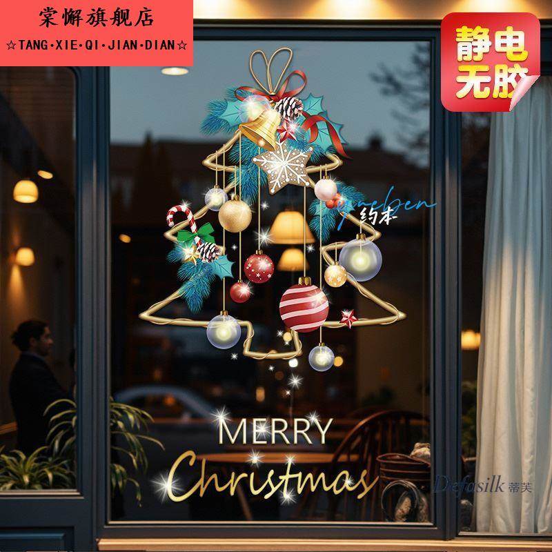 圣诞树装扮场景布置圣诞节贴纸装饰品店铺橱窗贴玻璃门贴静电贴画