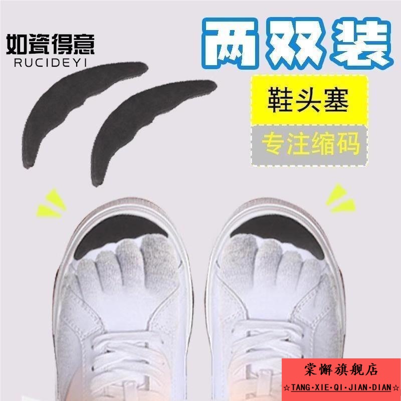 鞋头塞鞋大改小填充防顶脚趾头神器前掌垫鞋子大一码调节半码鞋垫