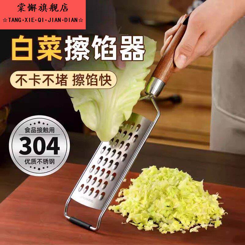 白菜擦馅器不锈钢白菜馅神器包菜刨丝擦水饺馅萝卜插菜板水饺