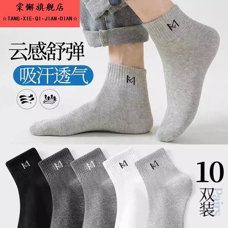 男士袜子秋吸汗运动短袜秋季男生黑白色薄款中短筒棉袜潮2025新款