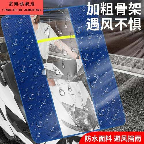 电动机车前挡风板防雨防寒防水电瓶车四季通用遮雨板遮阳挡风罩