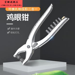 打孔压气眼钳 可换头打孔铆钉合钳打孔压鸡眼钳多功能铆合钳