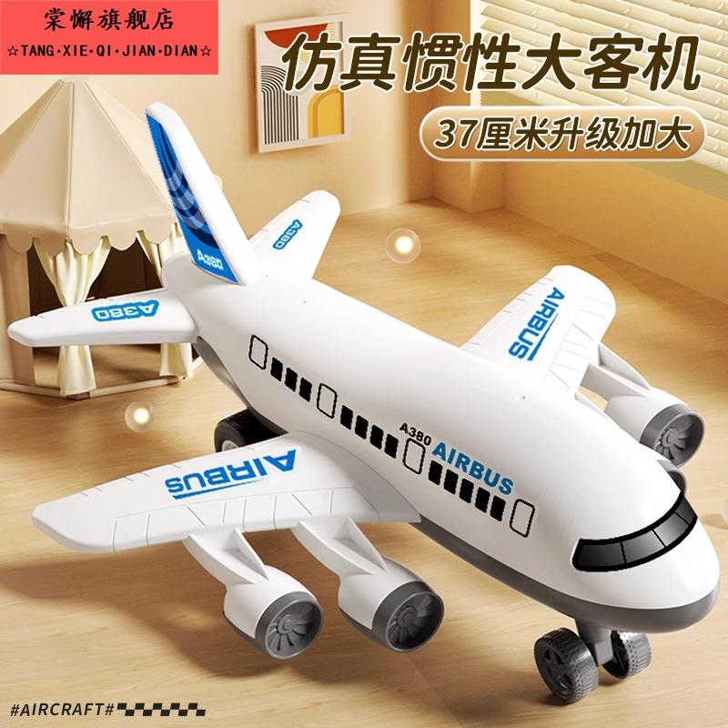 儿童惯性飞机超大号耐摔男孩玩具小汽车宝宝生日礼物3岁2早教益智