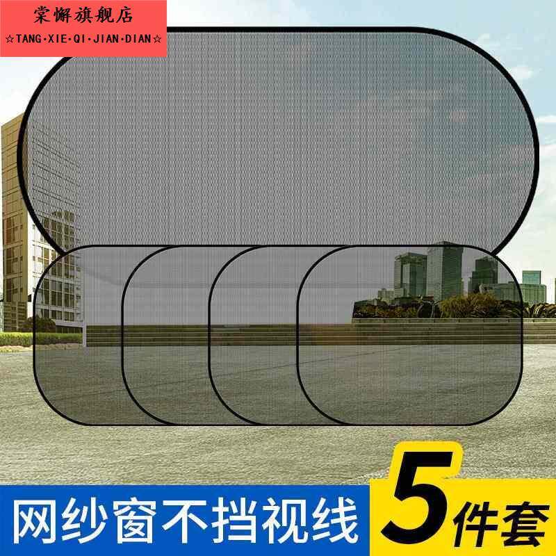汽车遮阳挡防晒隔热帘车窗吸式板布网纱窗磁遮光帘后挡风玻璃透气