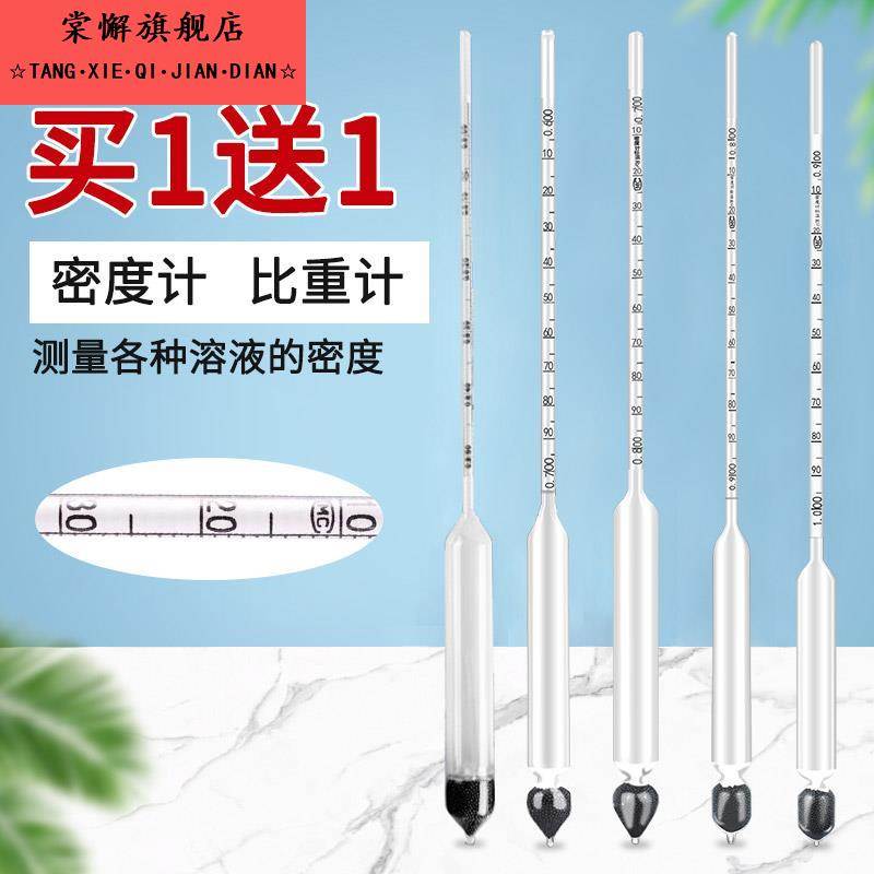 玻璃海水盐度计密度计比重计液体波美度计浓度计凉皮泥浆石油柴油