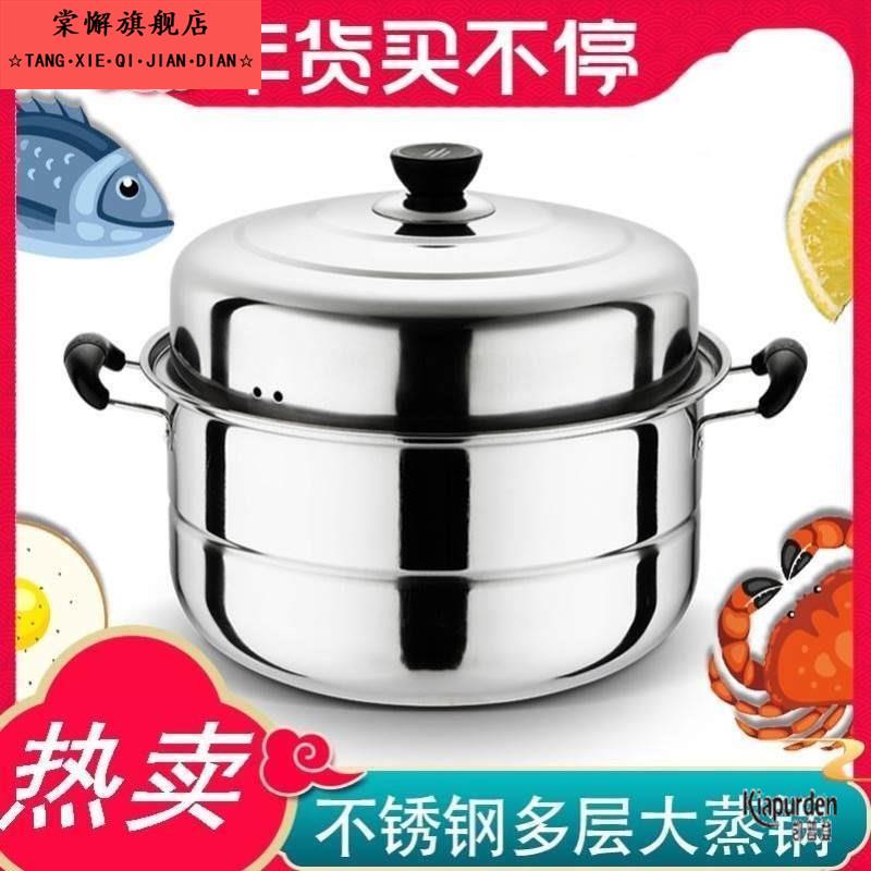 -304不锈钢蒸锅汤锅两用双层3层多层加厚蒸馒头家用三层大容-