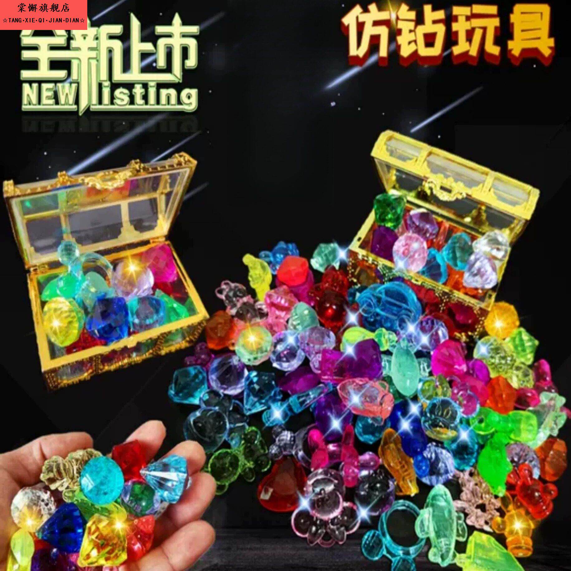 宝石水晶玩具儿童钻石透明大号亚克力玩具男女塑料宝石彩色藏宝箱