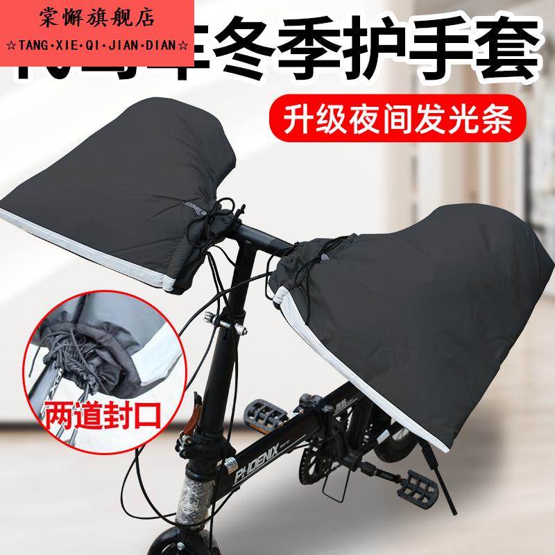 代驾车防寒冬季把套秋冬保暖山地车车把套骑行护手套学生挡风暖把