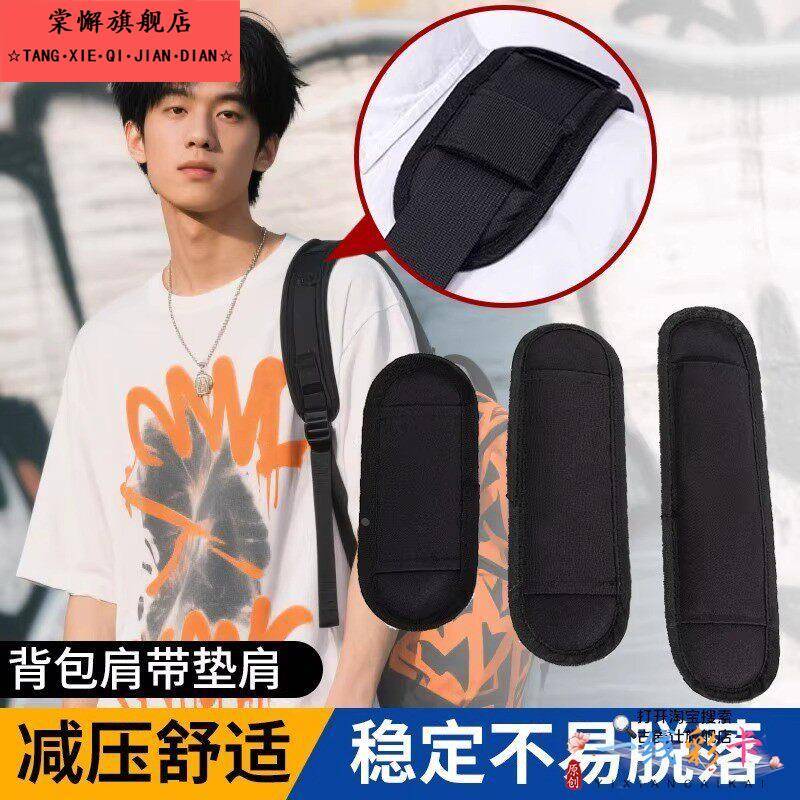 斜挎包肩带垫肩包肩带垫减压护肩垫加厚书包双肩包配件单肩防滑图片