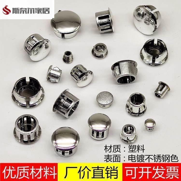 塑料电镀不锈钢色孔塞盖扣式塞头闷盖封口盖螺丝孔装饰盖帽孔堵头