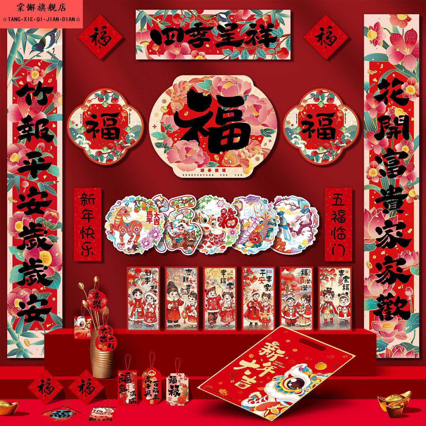 马年新款对联春联大礼包春节过年福字大门贴企业年货新年装饰布置,节庆用品/礼品,对联,淘宝优惠券,粉丝福利购,淘宝优惠卷