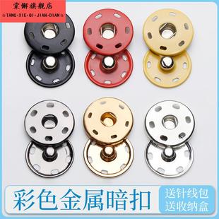 磁吸金属隐形暗扣免缝神器子母扣防走光小摁扣大衣婴儿彩色高档女