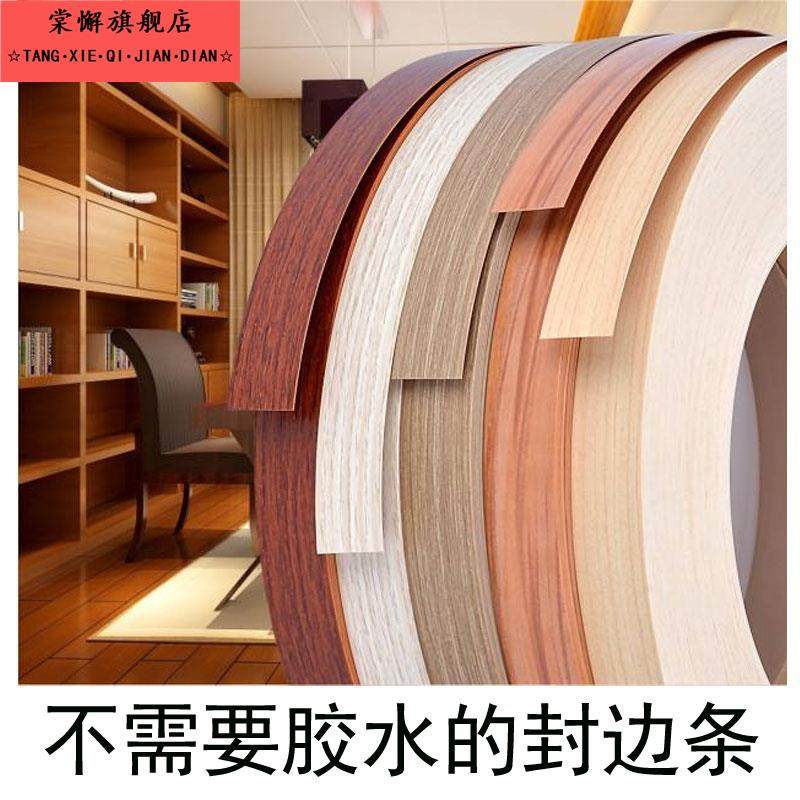 实木板免漆板封边条自粘多层包边条衣柜生态板柜子家具橱柜门桌子,基础建材,封边条,淘宝优惠券,粉丝福利购,淘宝优惠卷