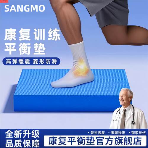 脚踝康复训练专用平衡软垫加厚防滑软踏核心健身家用膝踝关节支撑