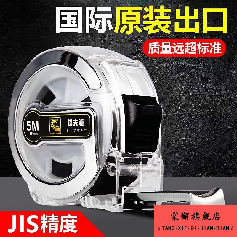 日本进口不锈钢304卷尺5米7米5加厚硬自动锁定防割手防水锈小型10