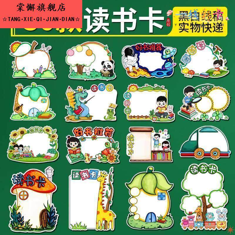 读书卡小学生用好书推荐卡阅读记录diy手工制作创意儿童手绘模板 - 实物图