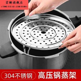 304不锈钢蒸架支架高压锅内蒸笼家用电电子锅蒸格隔水篦子万能蒸