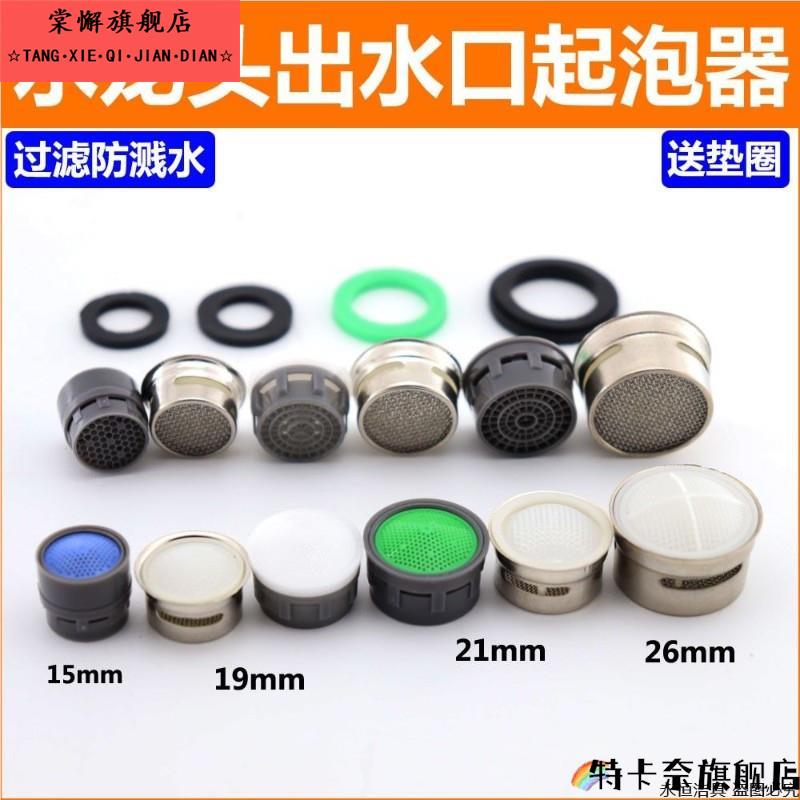 水龙头起泡器防溅头过滤嘴网内芯出水嘴发泡节水厨房面盆龙头配件