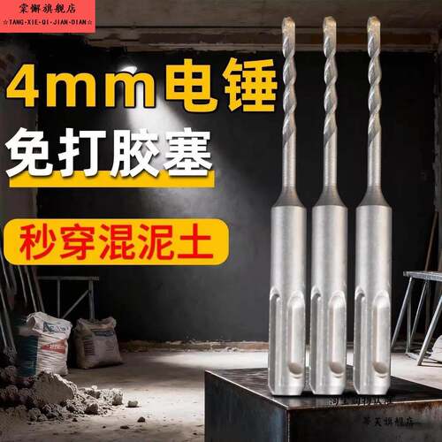 4厘冲击钻头 打孔圆柄开槽穿墙过墙电锤钻钻钻头 圆头钨钢混凝土4