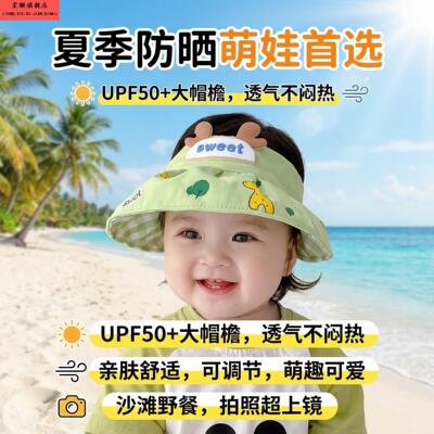 防晒帽宝宝一岁婴幼儿防晒遮阳帽儿童防晒帽2岁小月龄空顶夏户外