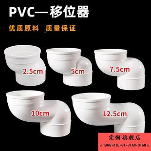 马桶移位器PVC偏置直接50地漏偏心75 110下水管移位接头配件2.5cm