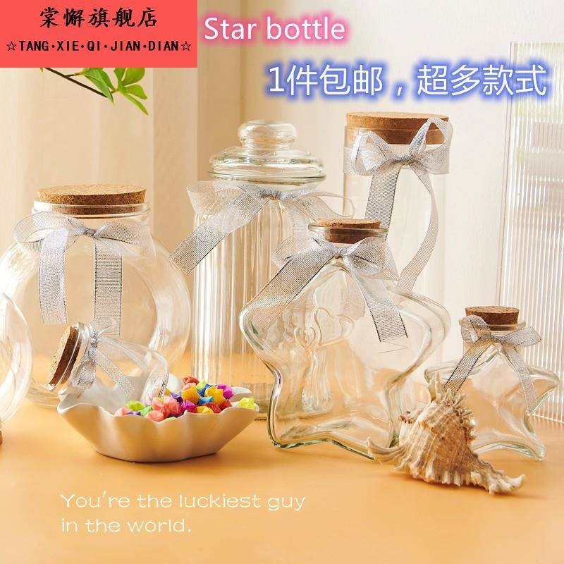 玻璃幸运星折纸瓶子许愿 漂流空瓶木塞贝壳沙子彩虹瓶干 干燥花瓶