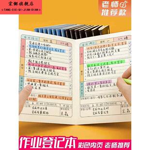 小学生作业专用登记本课堂记录本笔记本家校联系本a5本作业完成情况登记表一二三年级作业记录摘抄家校记录本
