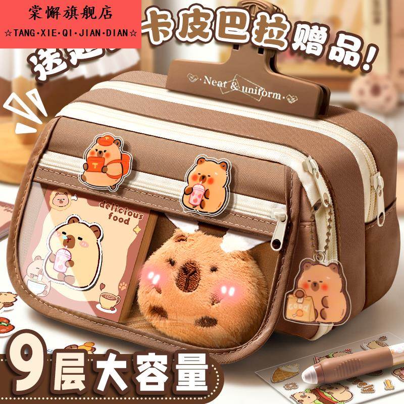 2025新笔袋可爱卡皮巴拉女孩初中生专用多功能文具盒大容量收纳包