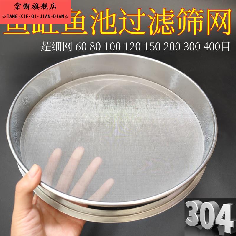 鱼缸过滤网筛鱼缸过滤筛网04不锈钢圆筛子超细网150目周转箱过滤