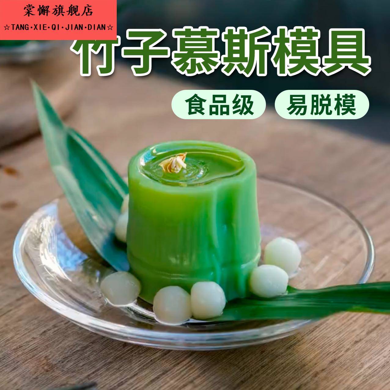 竹子模具食品级自制甜品奶冻果冻布丁慕斯蛋糕8连竹子形硅胶磨具