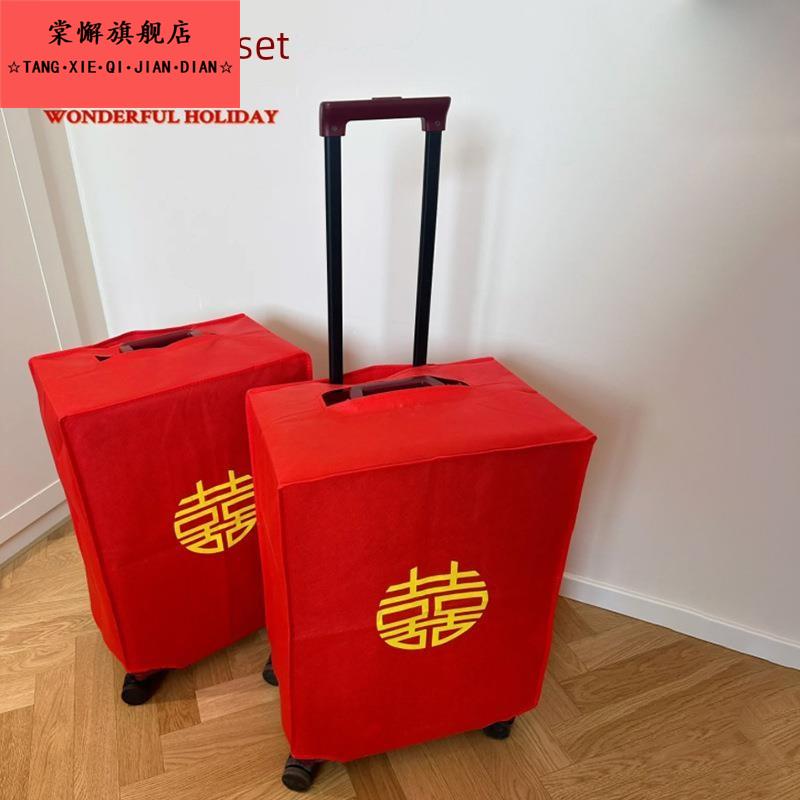 20寸24寸26寸行李箱保护套防尘罩双喜全包结婚用品陪嫁红色无纺布