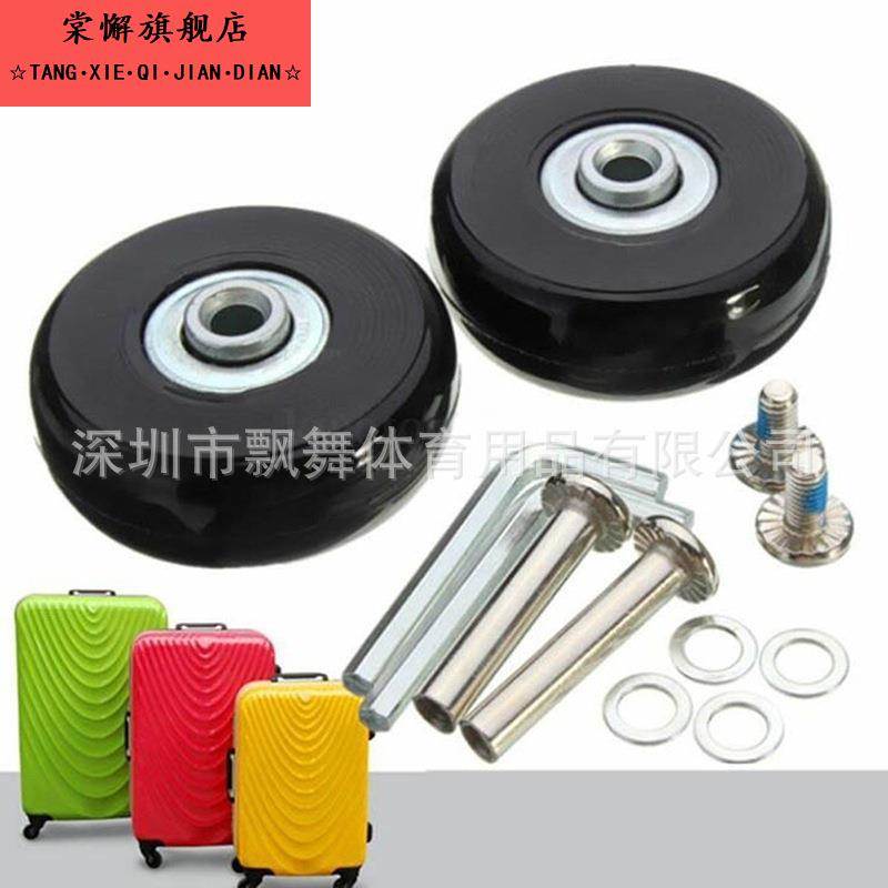 行李箱轮子配件替换飞机轮轮圈轮片拉杆箱万向轮维修皮箱轱辘滑轮