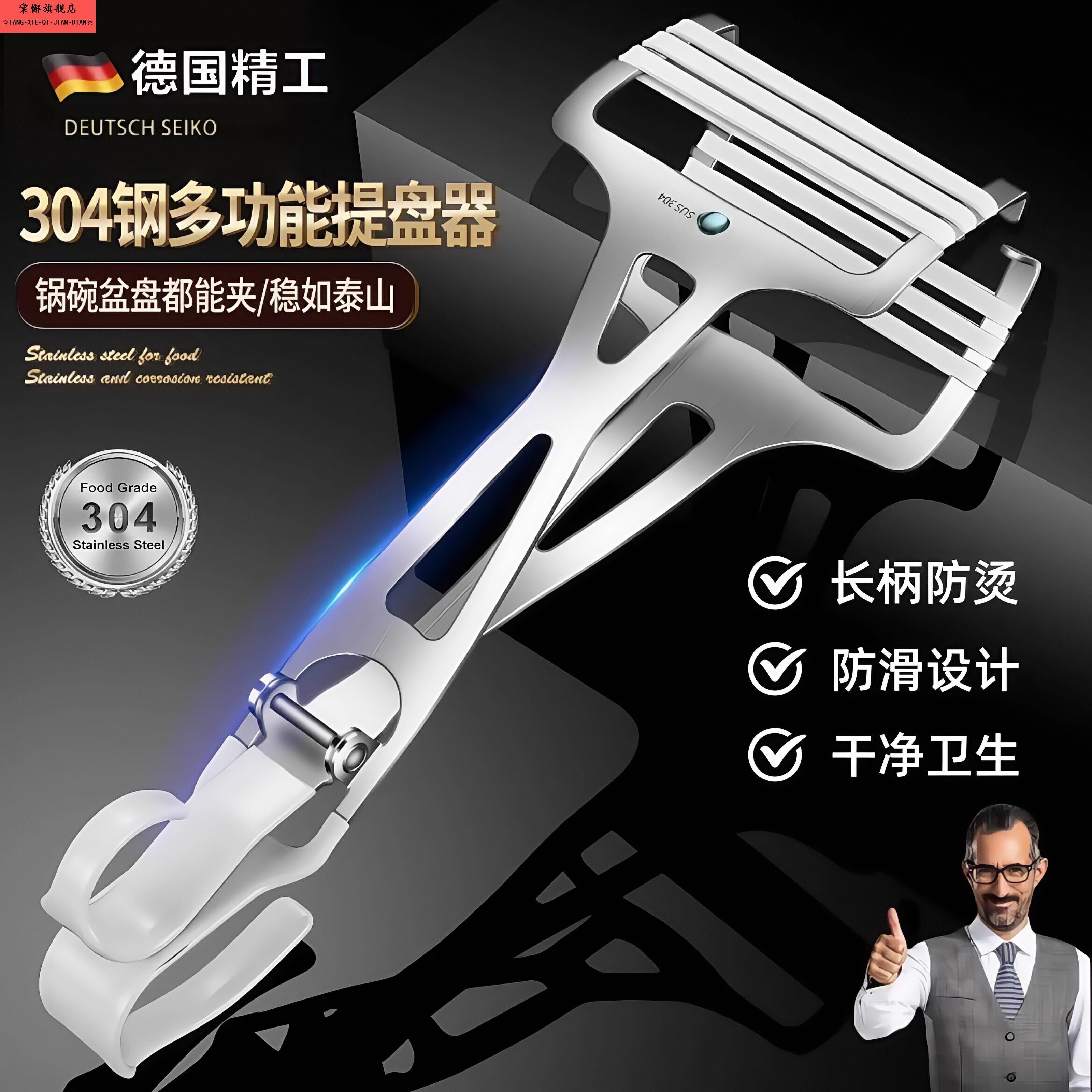 德国304不锈钢提盘夹家用多功能厨房神器防烫防滑取碗器菜盘夹子