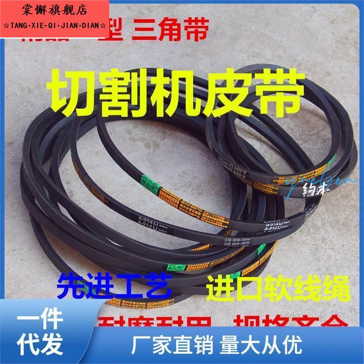 400皮带配件 切割机 A型三角带电机切割机A889A864A900A914A940A9