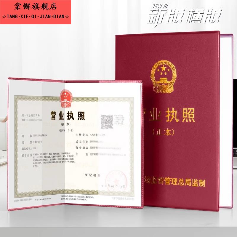 新版工商营业执照保护套横款展示框正本a3副本a4证件折叠皮套皮革公司个体开户许可证外壳三五证合一防尘收纳