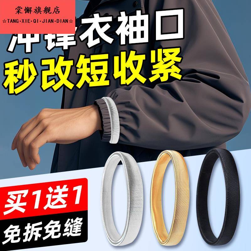 冲锋衣袖口收紧神器松紧束带调节扣羽绒服衣服外套袖子长改短神器