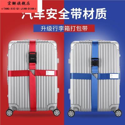 行李箱绑带十字打包带托运加固带固定扣捆旅行箱防开带海关密码锁