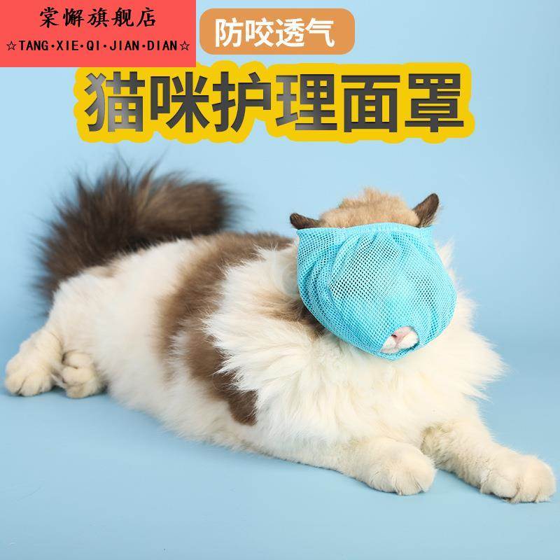猫咪嘴套防咬防舔防乱食防叫猫头套面罩猫咪眼罩透气猫口罩多功能