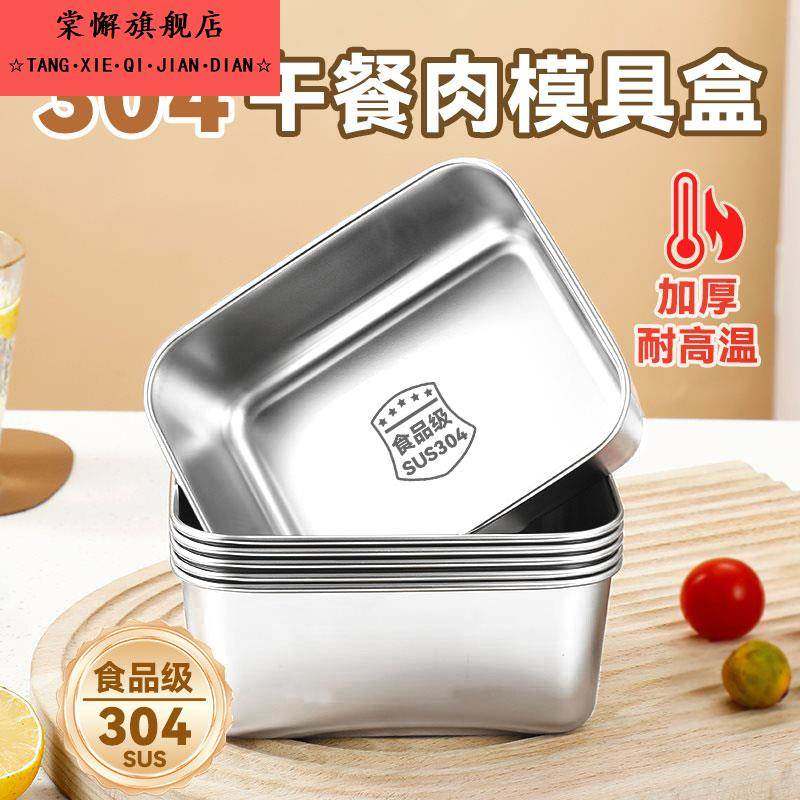 304不锈钢午餐肉模具家用食品级面 面包副食品diy烘焙模具烤箱专