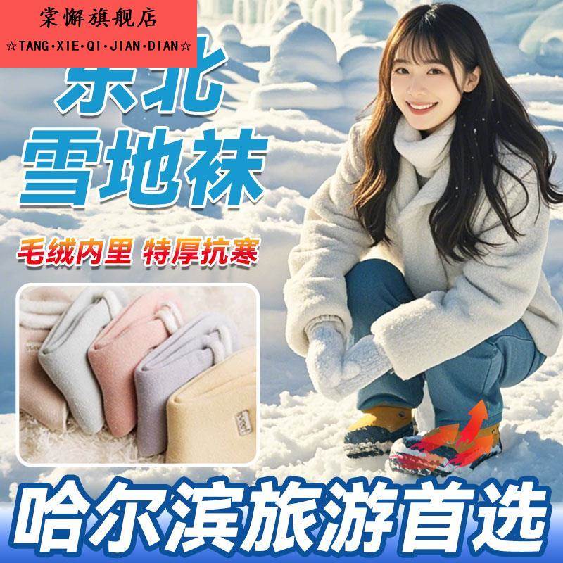 哈尔滨旅游神器东北防寒装备零下40度保暖穿搭袜子女中筒防寒