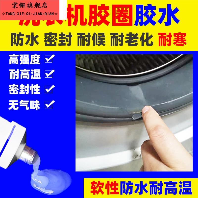 洗衣机密封圈胶水修补破损粘接防水滚筒橡胶圈密封条硅胶专用胶水