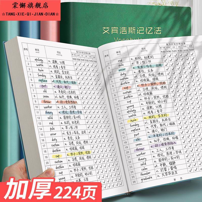 英语单字本艾宾浩斯遗忘曲线 线记忆本覆习计画 划表英语词汇笔记本初中高中默写本背单字本四六级考研单字记