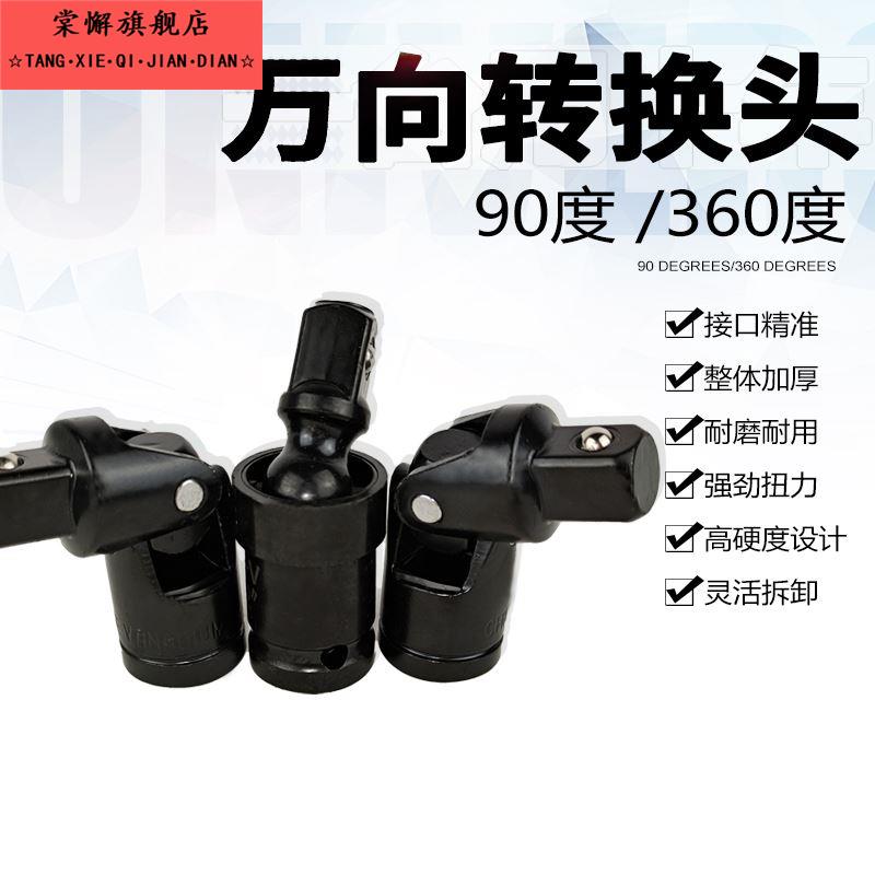 电动扳手转换头万能气动套筒360度旋转90连接1/2套筒万向节接头