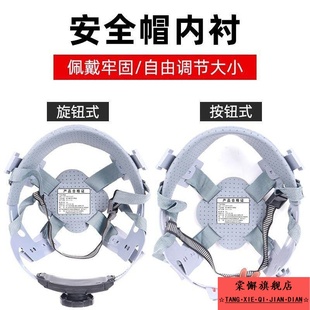 安全帽内衬可拆卸吸汗四点式通用配件盔式工地头盔可旋转耐用帽衬