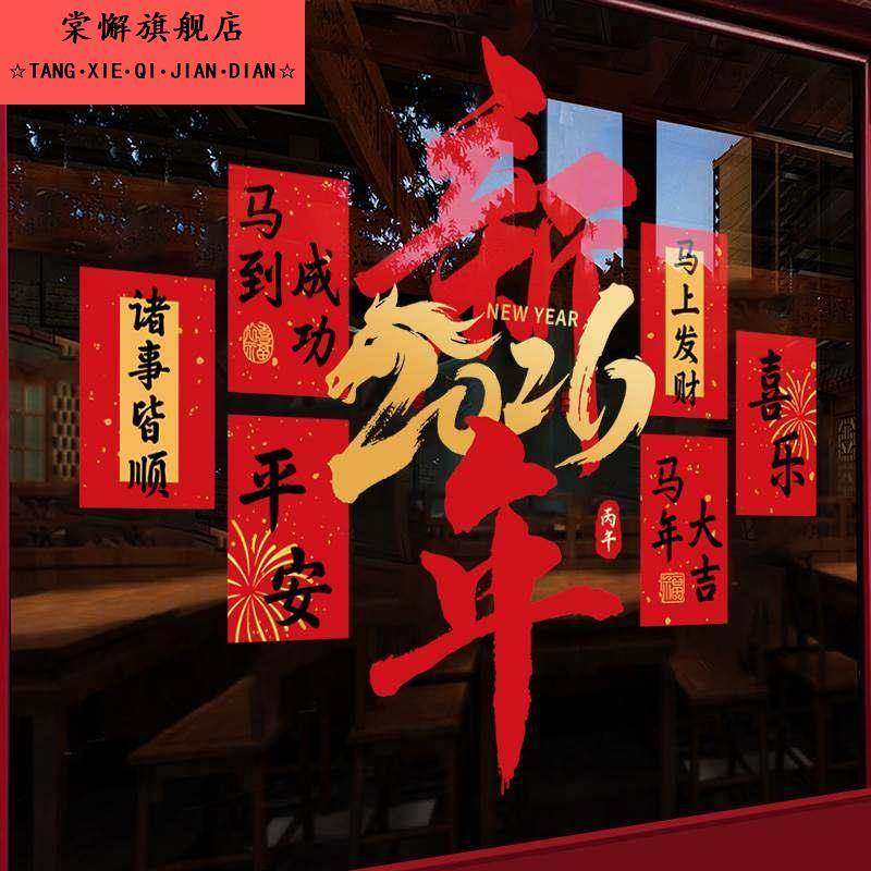 2026马年春节新年窗花静电贴新款福字橱窗玻璃贴过年门贴窗贴装饰,家居饰品,门贴,淘宝优惠券,粉丝福利购,淘宝优惠卷