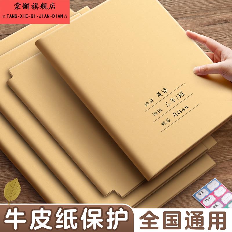 牛皮纸包书皮书套贴纸16K加厚书本保护壳a4课本包书膜小学初中生专用一二年级下册书衣高颜值不透明磨砂自粘