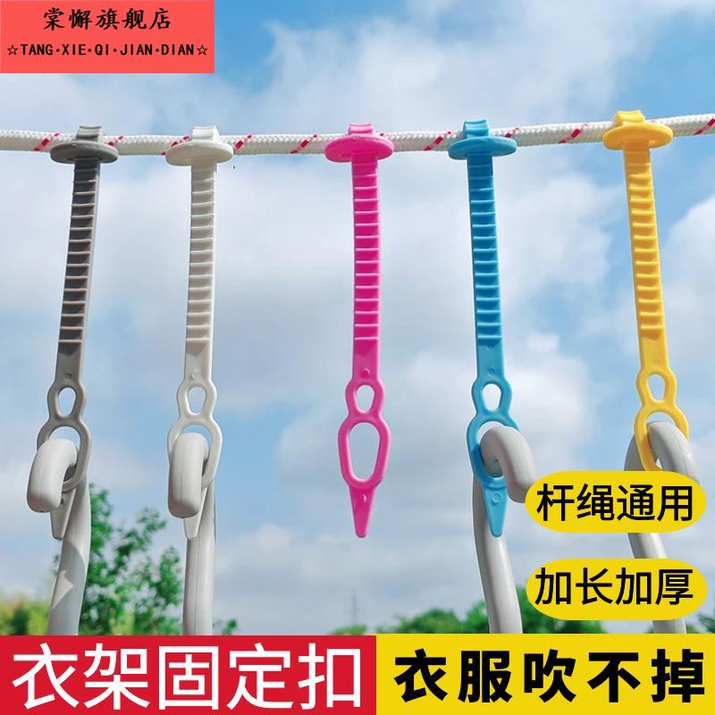 晾衣绳防风固定扣晒衣服衣架挂钩防滑室外晒衣杆卡扣挂衣神器夹子