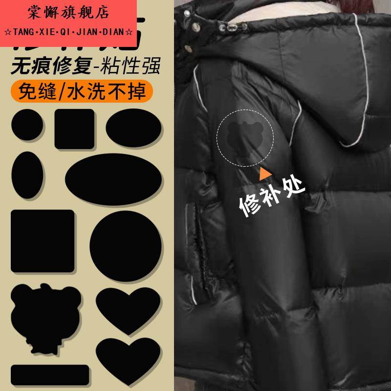 羽绒服补丁贴布贴黑色免缝自粘无痕高端补衣服贴修补修覆破洞贴花