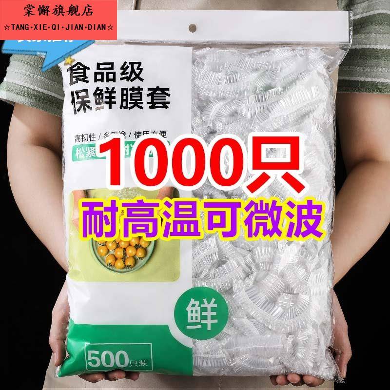一次性保鲜膜套罩保鲜袋食品级家用保鲜套浴帽剩菜专用冰箱菜罩碗
