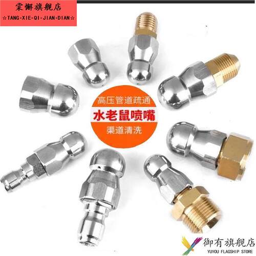 下水道疏通水老鼠 清洗机高压地老鼠头管道清洗喷头疏通配件
